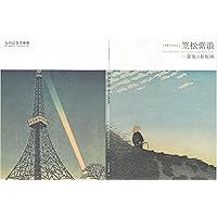 没後30年記念 笠松紫浪―最後の新版画 | 太田記念美術館 日野原